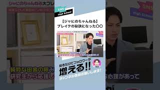 【ジャにのちゃんねる】大ブレイクの秘訣になったのは〇〇（二宮和也 中丸雄一 菊池風磨 山田涼介） #shorts