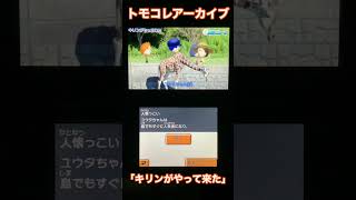 【トモダチコレクション新生活】Miiニュース「キリンがやって来た」 #shorts