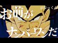 【合作mad】ドラゴンボール×1000000times