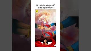 Krishna|తప్పక వినవలసిన నిజం #chagantipravachanalu #mahabharatam #shorts