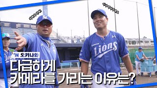 [라이온즈tv] 화기애애, 사랑(?)이 넘치는 타격 훈련의 현장!