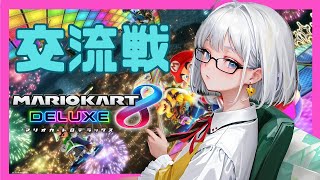 【マリオカート8DX】 交流戦 EMP vs Mtv