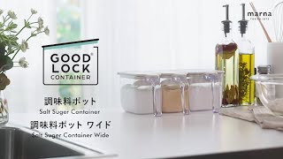 【マーナ】調味料がかたまりにくく、ワンタッチで開く「調味料ポット」