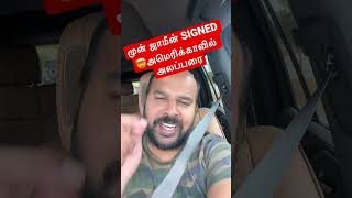 💥Americaவில் முன் ஜாமீன் கையெழுத்து போட வச்சுட்டாங்கப்பா🔥#tamilshorts #shorts #trending #tamilvlog