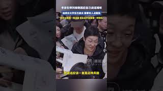 考研名師劉曉艷回應自己說話難聽，她表示大學生已麻木 需要有人點醒他，“你可以像豬一樣活著 但永遠不會像豬一樣快樂”#抖音熱點人物紀錄片 #生活閃亮時2024 #抖音熱點記憶2024