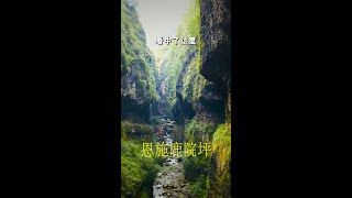 《鹿院坪》恩施鹿院坪是中国唯一一个不通公路的古村落，历时3年之久耗资7300万修了世界上最长的斜行电梯，但村民宁愿步行也不愿坐电梯，这是为什么呢？