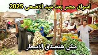 انخفاض جنوني في الاسعار بعد العيد🤯 جولة في سوق الخميس الجديد خضار وبط وسمك باسعار زمااان🏃