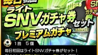 【ワサコレS】SNVガチャ券付きプレミアムガチャ回してみた！