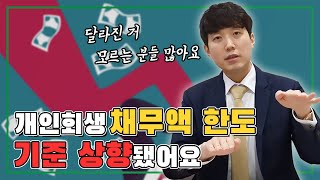 채무 7억 개인회생 인가받는 방법