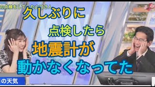 企画で作った地震計ぐっさんの愛情不足で拗ねて動かなくなってた【小林李衣奈\u0026山口剛央】