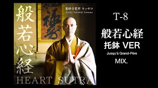 Heart Sutra takuhatsu ver. (Jusqu'à Grand-Père mix) 【for Relax, Stress Relief, Sleep, Study, Calm】