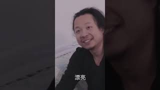 不解風情的老公