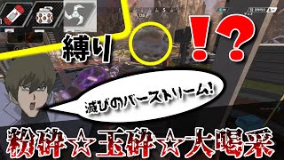 【APEX】クリスマスにイチャつくリア充を爆破させた【グレネード縛り】