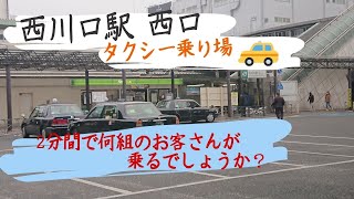 【西川口駅 西口 🚖タクシー乗り場】 はたらくくるまのタクシー