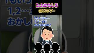 【2ch面白スレ】小学生の集団がいて先生が児童を数え始めた。先生「あれっ？君、どこのクラスなの？」私「…」 #2ch面白い