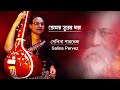 Tomar Surer Dhara | Salina Pervez | Rabindra Sangeet |তোমার সুরের ধারা