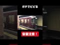 手ブレ警笛集！これはビビるて 手ブレ 警笛 爆音警笛