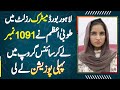 Lahore Matric Board Result Me Tooba Azam Ne Science Group Me 1091 Number Le Ker Top Kar Lia