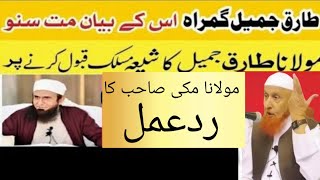 Kia Molana Tariq Jameel Shia hogay hen?| Maulana Makki Sahab About Tariq Makki TV 7