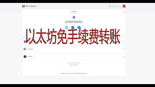 以太坊矿池E池免手续费转到小狐狸（MetaMask)钱包