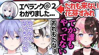 ＠２しても誰も来ない花芽すみれと人が少なくなっちゃったApexLegends【白雪レイド/かみと/ギルくん/花芽なずな/橘ひなの/切り抜き】