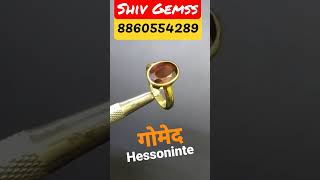 Gomed Stone Ring Design || Hessonite Stone Benefits #shivgemss #youtubeshorts #shorts #astro