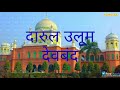 सहारनपुर के पर्यटक स्थल tourist place of saharanpur uttar pradesh knowledge baba