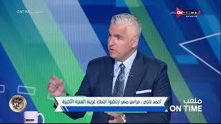 أحمد ناجي: الشناوي بيرفض العديد من العروض الكبيرة بسبب النادي لأنه يفكر في النادي أكثر من نفسه