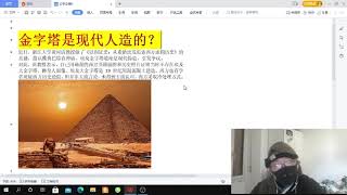 金字塔真的是现代人伪造的么？