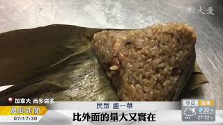 加拿大粽子義賣 做好事也嘗美食