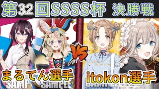 ［WS/ヴァイス］第32回SSSS杯決勝戦　ホロライブプロダクション VS アイドルマスターシャイニーカラーズ［CS対戦動画］