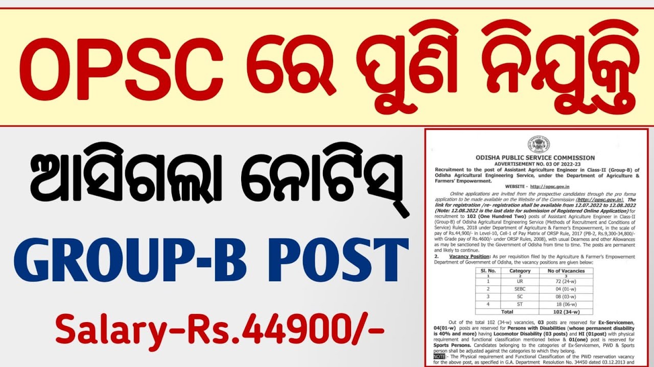 OPSC ରେ ପୁଣି ନିଯୁକ୍ତି | GROUP-B POST | APPLY NOW | OPSC RECRUITMENT ...