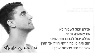 משה פרץ - את שאהבה נפשי