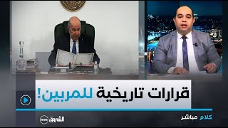 كلام مباشر | #وزير_التربية يلتقي بالنقابيين لمناقشة قانونهم..واجتماع المصارحة هذا الخميس!