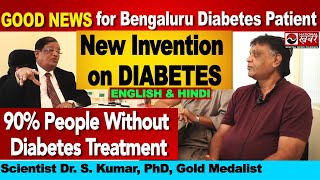 Bengaluru 90%  people taking diabetes treatment without diabetes | Scientist Dr  S  Kumar