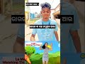 ଭାତ ହଜମ ହଉନି ଏଇ ଗୀତ ଶୁଣିବା ପରଠୁ😂 shorts comedy trending viral ytshorts