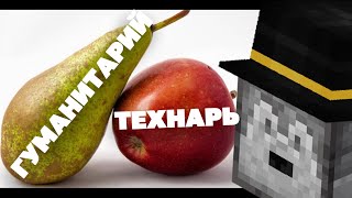 ПОЧЕМУ ПУГОД ПРЕЗИРАЕТ ГУМАНИТАРИЕВ? (И ТЕХНАРЕЙ)