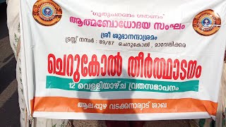 വരുന്നു.വരുന്നു അടിയങ്ങൾ ഇരുമുടിക്കെട്ടുമായി ദൈവ തിരുമുഖം കാണുവാൻ