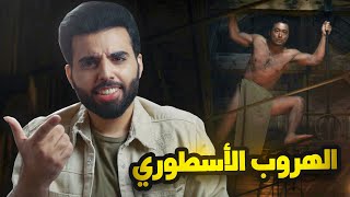 الياباني الذي هرب من السجن 4 مرات بطرق مجنونة - الجزء 1