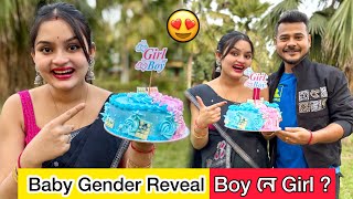 Baby Gender Reveal😍Boy নে Girl👼🏻মা আজি বহুত Happy😄 @obolonamaskar #SafedDetergent