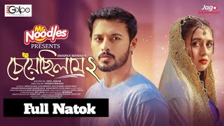 cheysilam 2 | চেয়েছিলাম ২ | full Natok | irfan Sazzad | Tania Brishti | Bangla Natok 2024