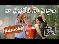 NAA FAVOURITE NAA PELLAAME karaoke Song | Janaka Ayithe Ganaka | Suhas,Sangeerthana | Vijai B