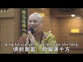 20200531 上供 網上同步三時繫念 （有字幕） 迴向新冠肺炎眾生