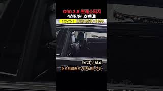 [알선 수수료 없음] G90 중고차 프레스티지 /완전무사고 /깨끗한차량 /가성비 좋은 최고의 차량 /유리막코팅 /휠복원