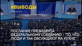 Главные акценты послания президента России Федеральному собранию