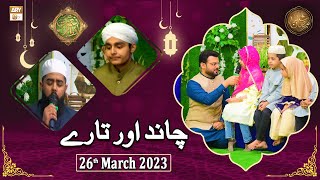 Chand Aur Tare - Naimat e Iftar - Shan e Ramzan - 26th March 2023 - ARY Qtv
