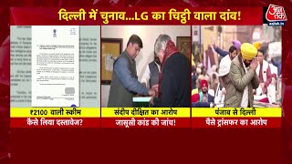 Shankhnaad: Delhi में चुनाव, Delhi LG के लेटर पर सियासत तेज | AAP Vs BJP | Congress | Kejriwal