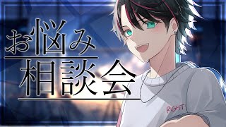 【マシュマロ読み/お悩み相談】マシュマロ＆コメントでみんなのお悩み解決やー！！！【#雑談#夜鵟狂夜#新人Vtuber】