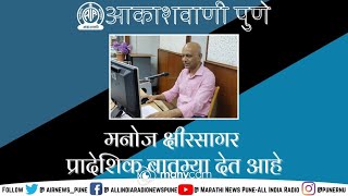 AIR PUNE REGIONAL NEWS @ 07.10 AM ON 26.12.2024