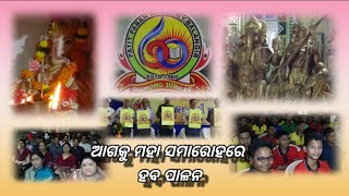 ୨୦୨୪ ଡ଼ିସେମ୍ବର ୨୧,୨୨ରେ ପାଳନ ହେବ ହୀରକ ଜୟନ୍ତୀ ମହୋତ୍ସବ #KHABAR KHULASHA \